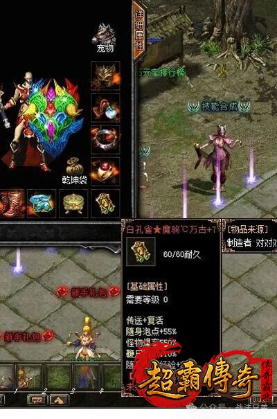 热血传奇1