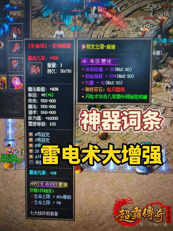 热血传奇1