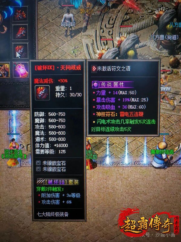 热血传奇2