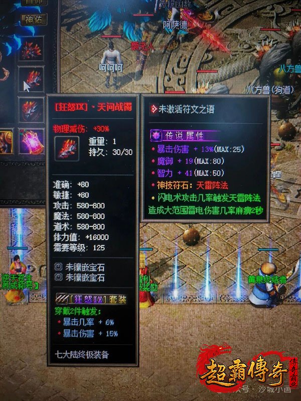 热血传奇3