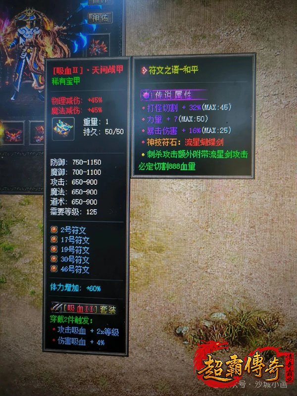 热血传奇3