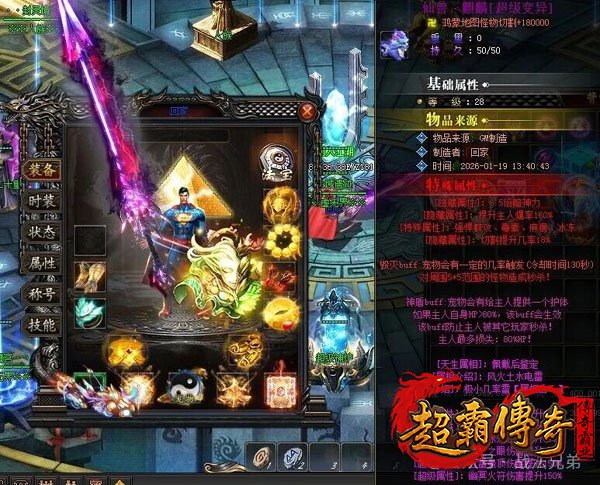 热血传奇1