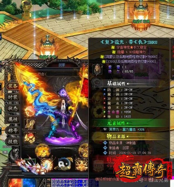热血传奇2