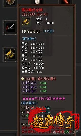 热血传奇2