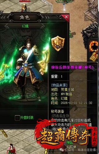 超变传奇1