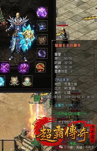 超变传奇2