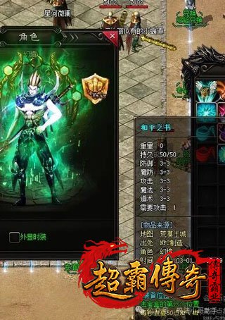 超变传奇3