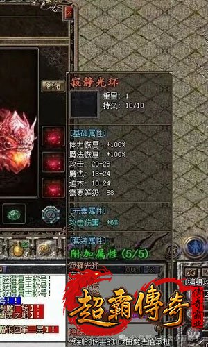 传奇3