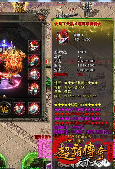 传奇1