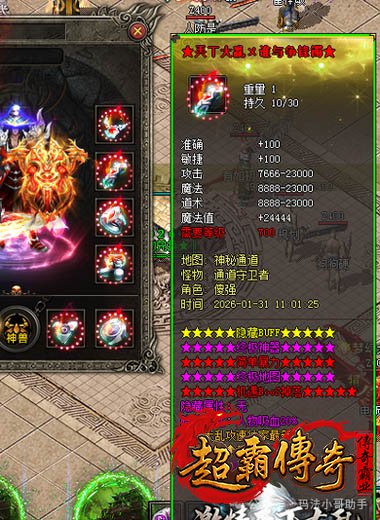 传奇2