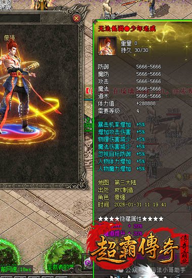 传奇3
