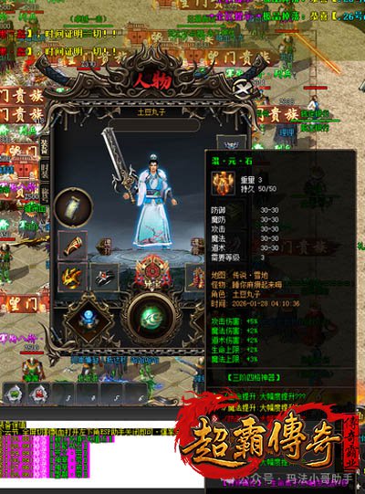 传奇2