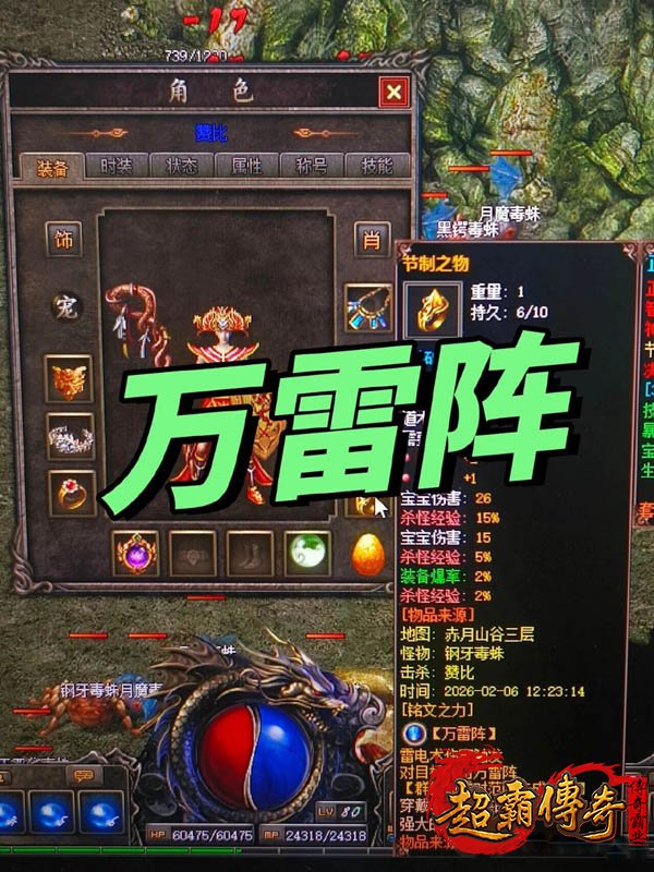 装备词条