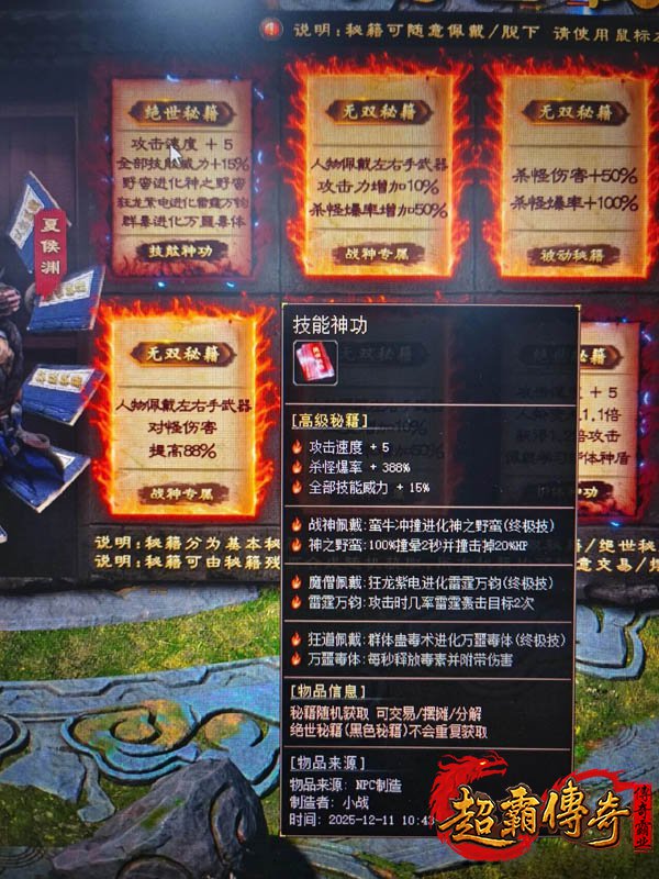 传奇2