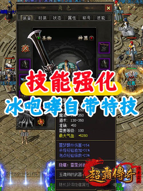 传奇技能