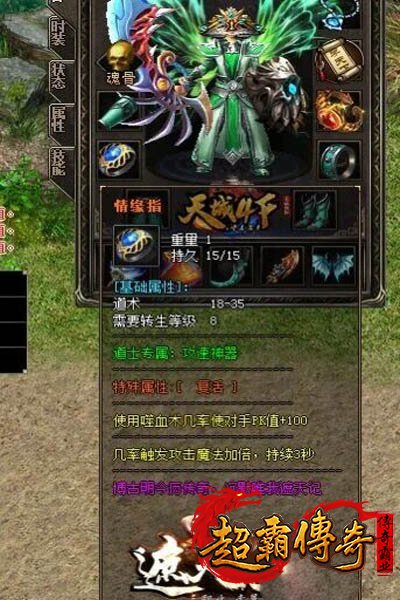 热血传奇3